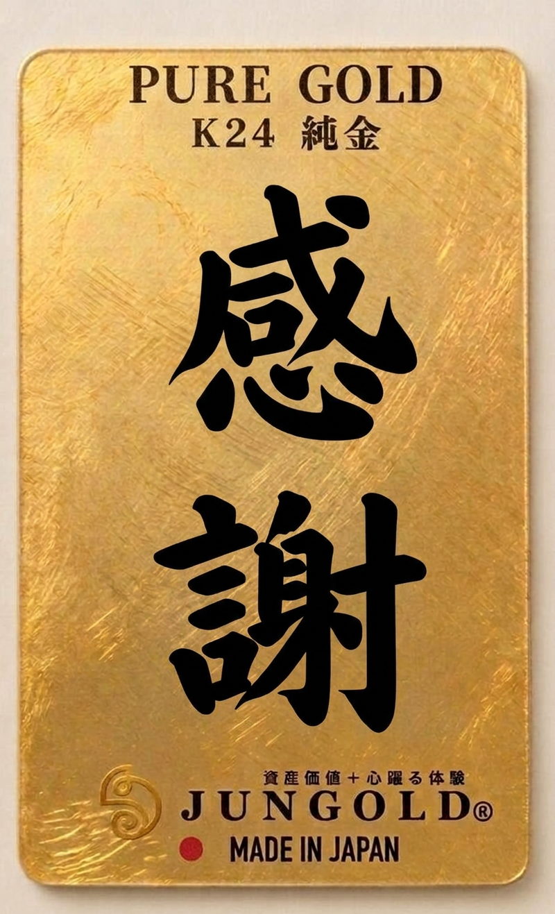 着物美人 純金カード