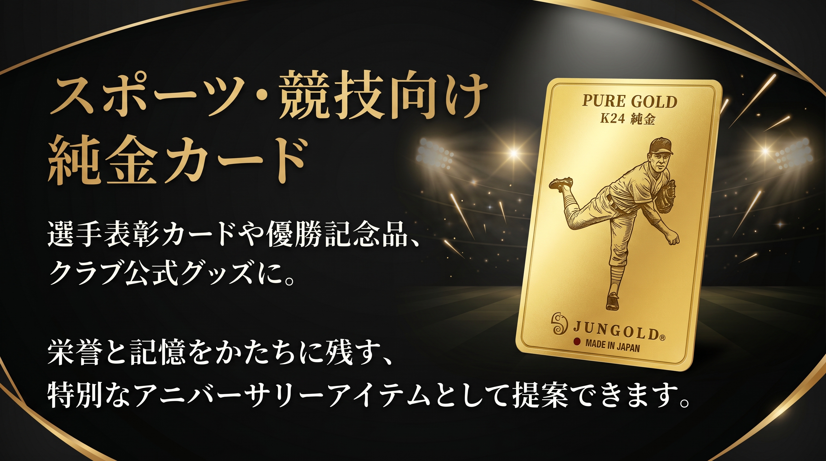 企業ノベルティ向け 純金カード