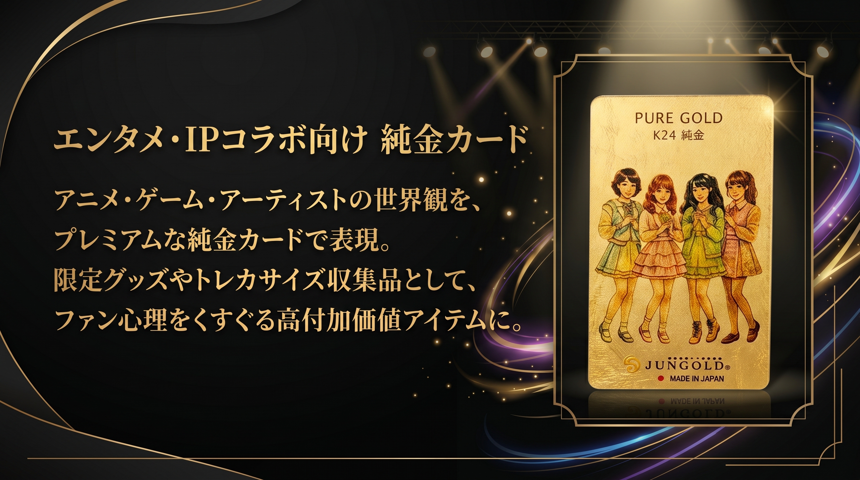 スポーツ・競技向け 純金カード